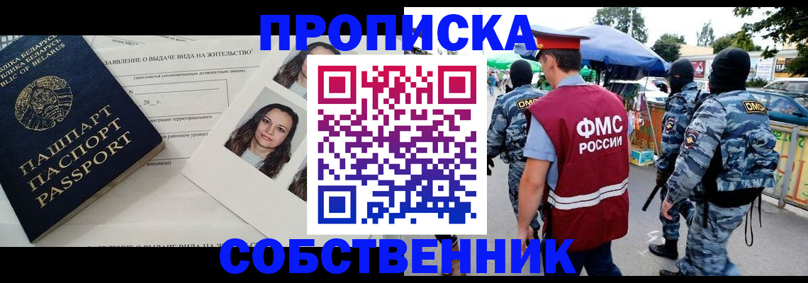 прописка ребенка в Борисоглебске