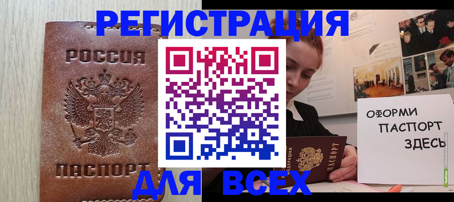 временная регистрация для всех в Борисоглебске