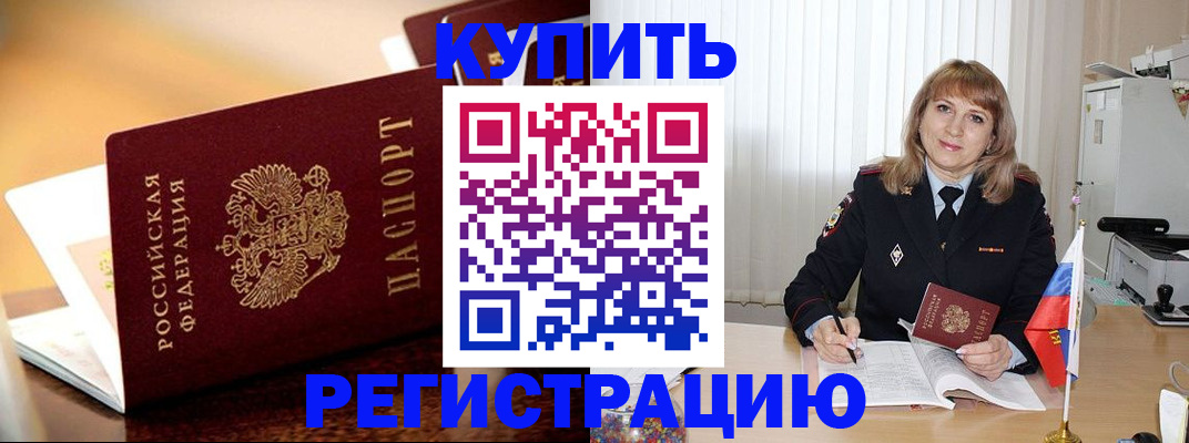 прописка в Борисоглебске