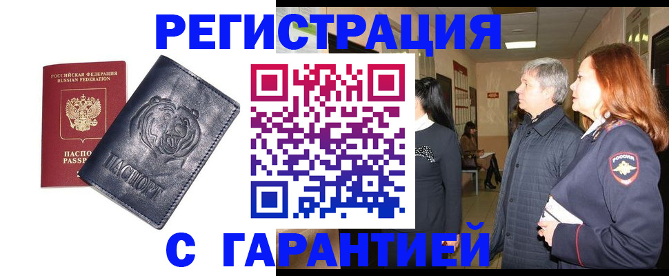 прописка в квартире в Борисоглебске