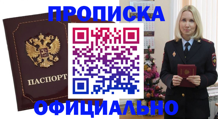 временная регистрация адрес в Борисоглебске