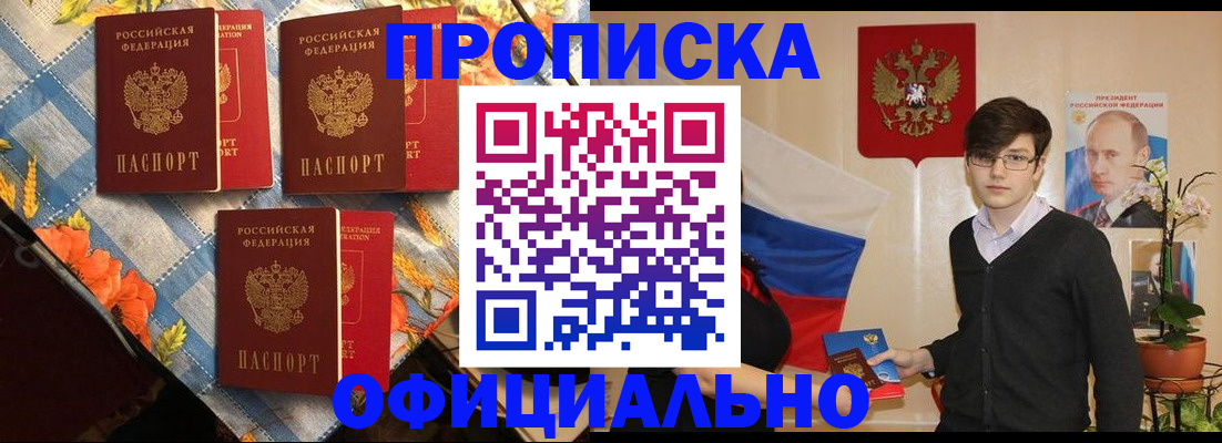 прописка для работы в Борисоглебске