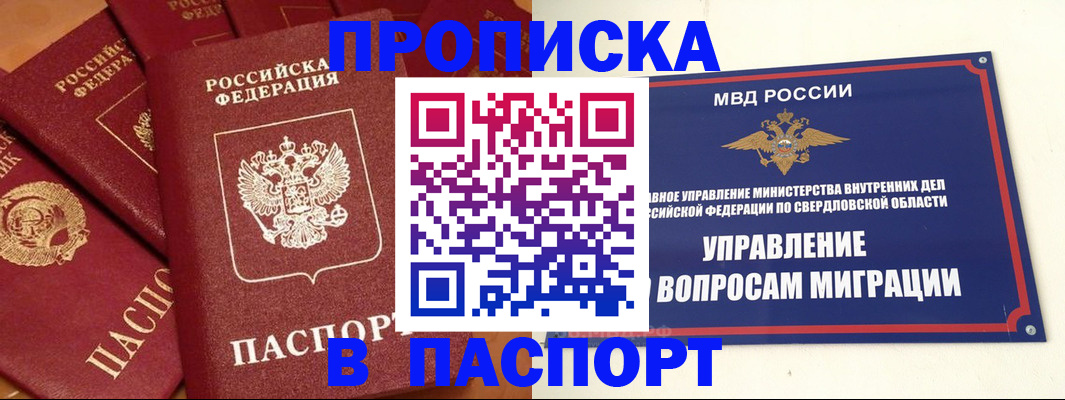 купить прописку в Борисоглебске